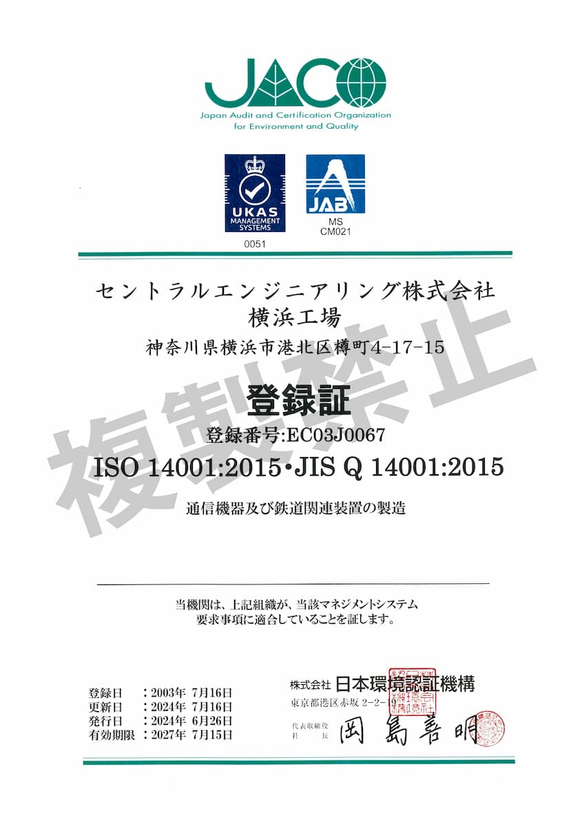 ISO14001登録証